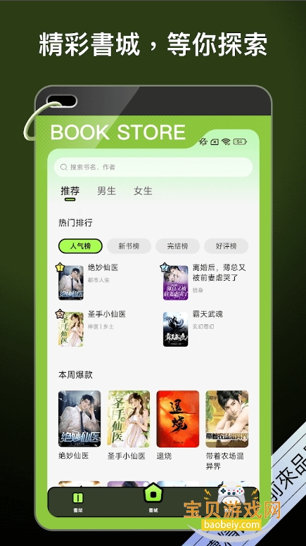 星光小说纯净版最新客户端截图3