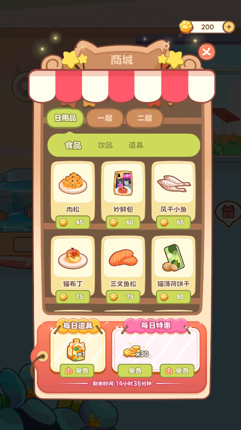 桌面喵最新版2026截图3