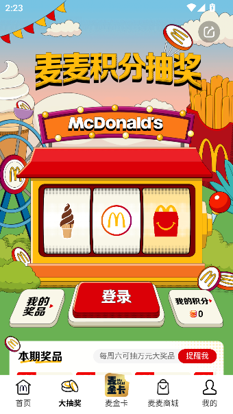 麦当劳mcdonalds官方点餐app截图2