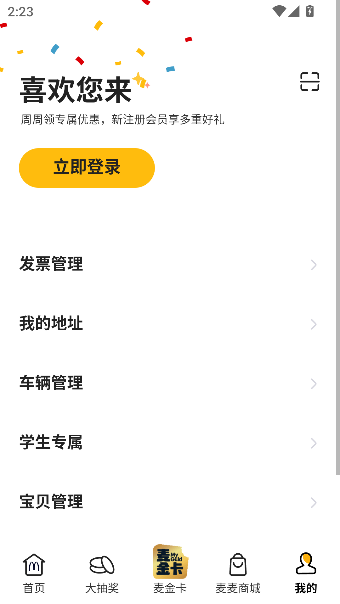 麦当劳mcdonalds官方点餐app截图3