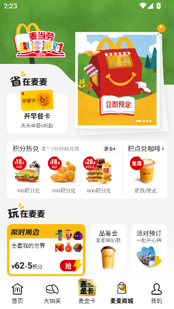 麦当劳mcdonalds官方点餐app截图5