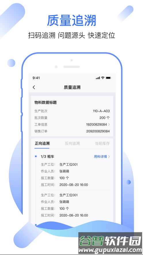 牯牛智造运营系统app截图1