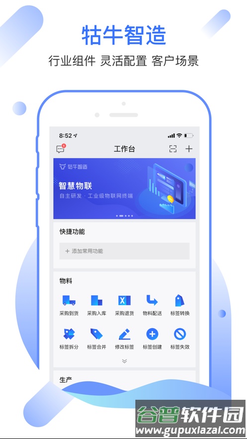 牯牛智造运营系统app截图2