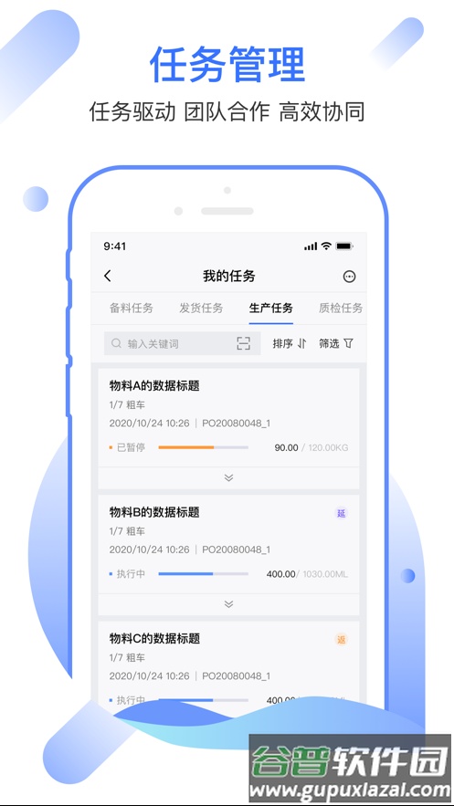 牯牛智造运营系统app截图4