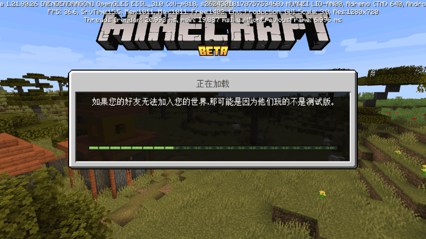 我的世界国际测试官方版(Minecraft先行版)截图1