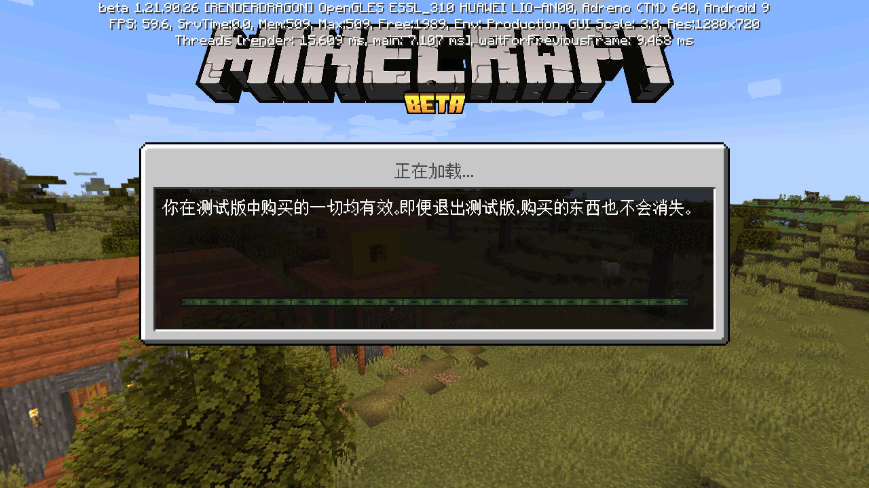 我的世界国际测试官方版(Minecraft先行版)截图2
