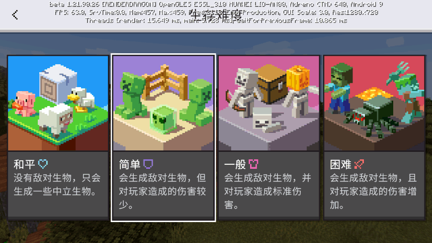 我的世界国际测试官方版(Minecraft先行版)截图3