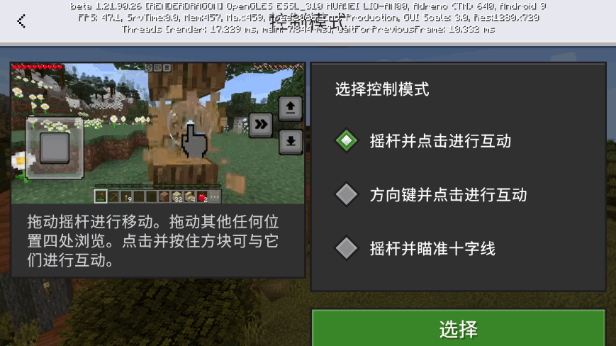 我的世界国际测试官方版(Minecraft先行版)截图4