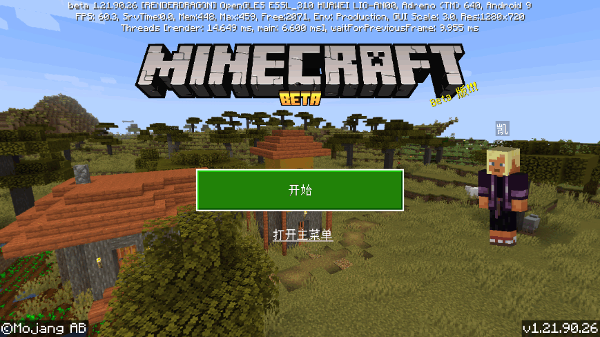 我的世界国际测试官方版(Minecraft先行版)截图5
