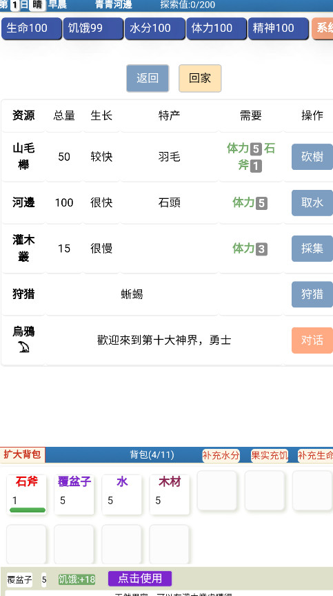 饥饿的英灵殿最新版本截图2