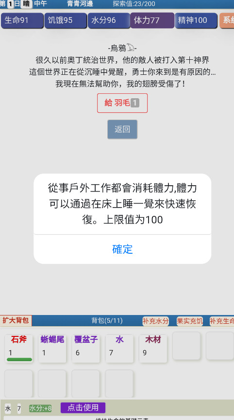 饥饿的英灵殿最新版本截图3