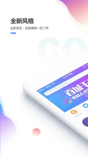 酷校手机版 安卓版截图1