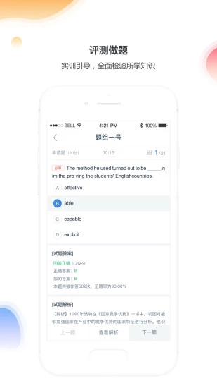 酷校手机版 安卓版截图4