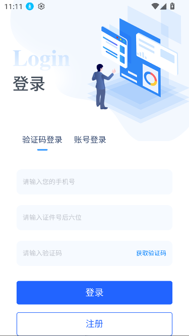 苏心办综合管理平台app官方版截图3