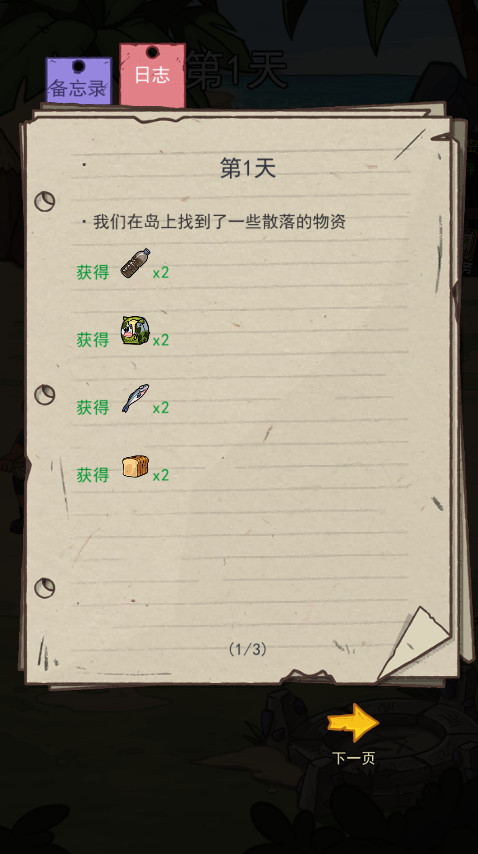 荒岛的王最新版本截图1