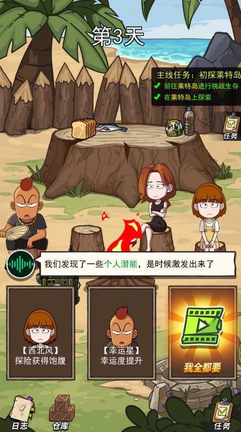 荒岛的王最新版本截图3