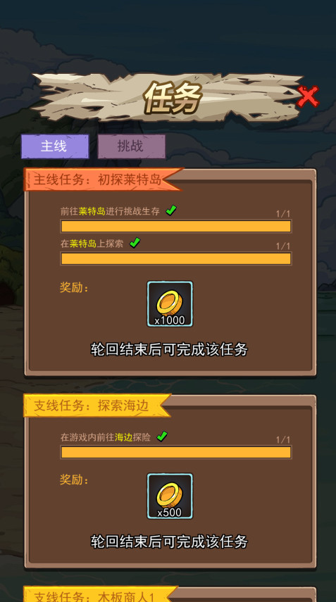 荒岛的王最新版本截图4