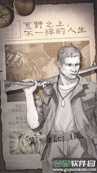守望猎手荒野求生无限资源截图1