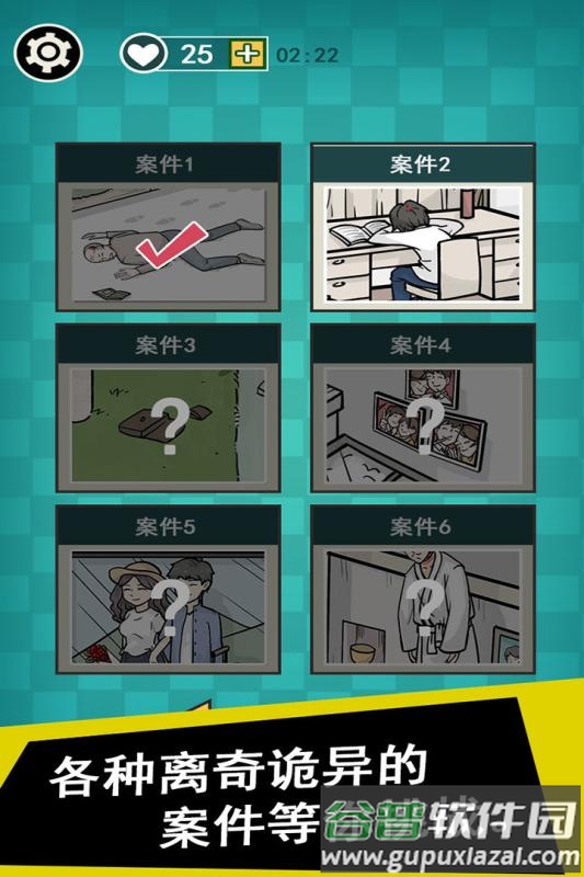 通灵侦探游戏截图2