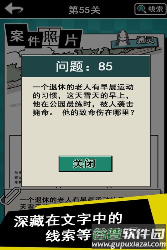 通灵侦探游戏截图4