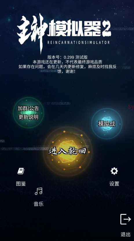 主神模拟器2无限天赋点截图1