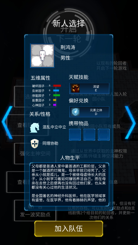 主神模拟器2无限天赋点截图3