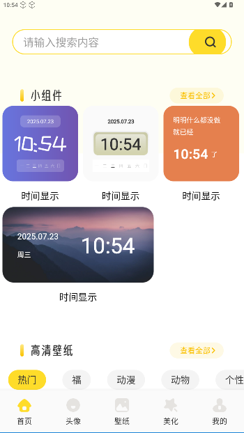 魅魔岛壁纸超清手机壁纸app截图5