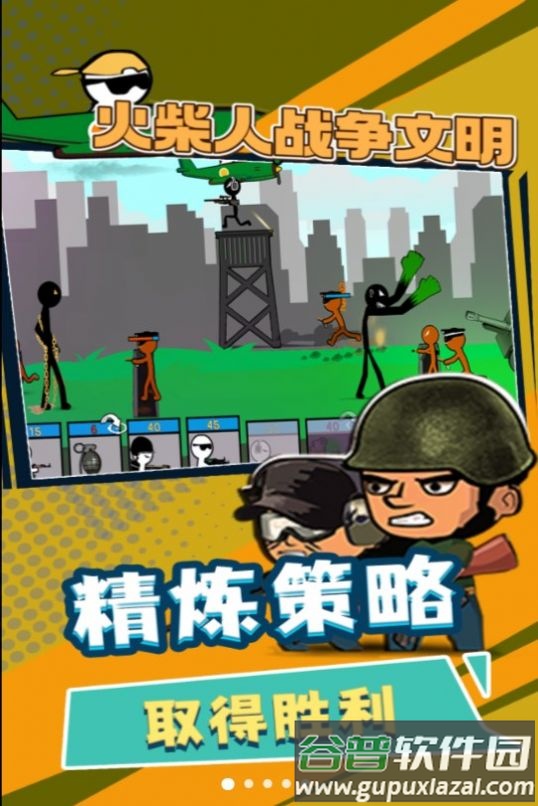 火柴人战争文明游戏截图1