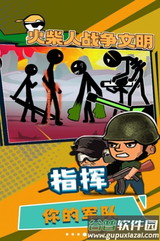 火柴人战争文明游戏截图2