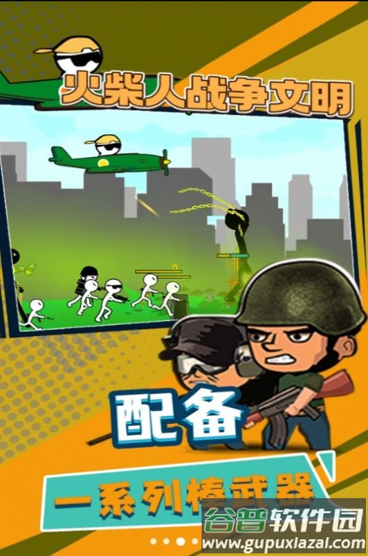 火柴人战争文明游戏截图3