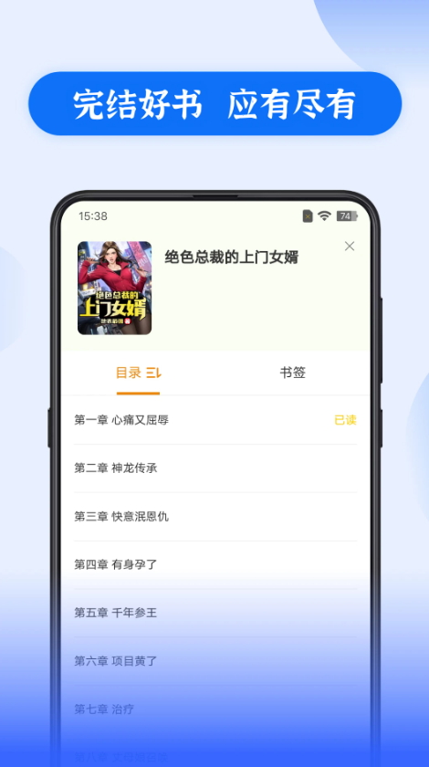 赘婿小说app免费阅读截图2