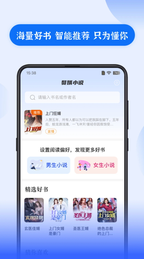 赘婿小说app免费阅读截图4