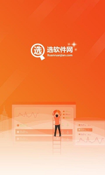 选软件网手机版 官方版截图3