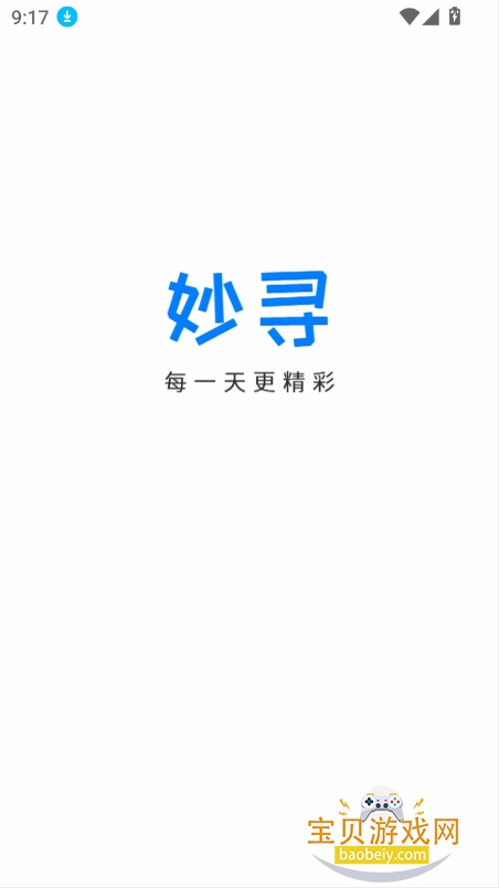 妙寻工具箱手机最新版截图1