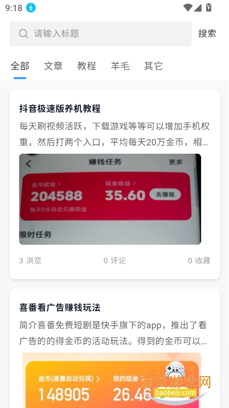 妙寻工具箱手机最新版截图2