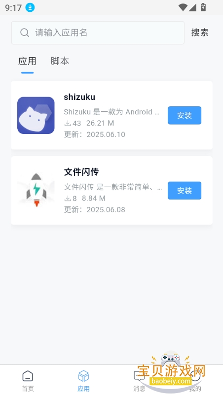 妙寻工具箱手机最新版截图3