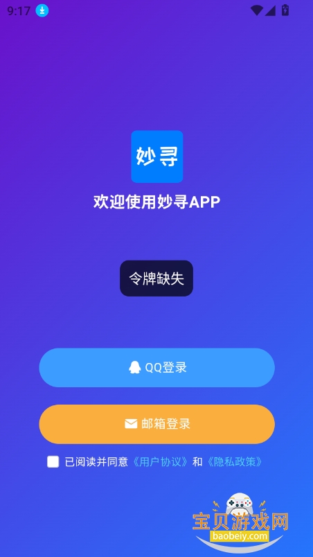 妙寻工具箱手机最新版截图4