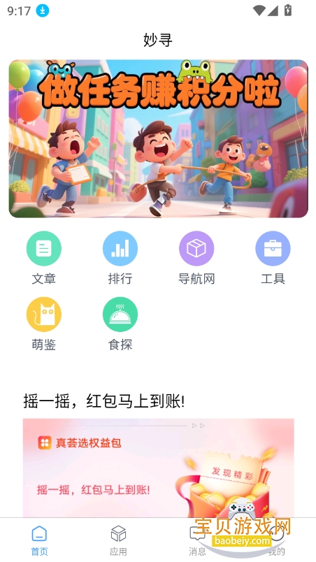 妙寻工具箱手机最新版截图6