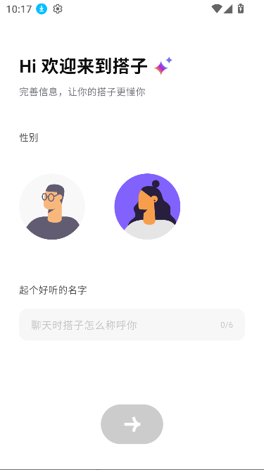 dazi搭子app聊天社交截图1