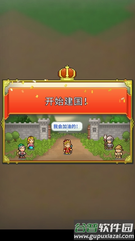 王都创世物语截图4