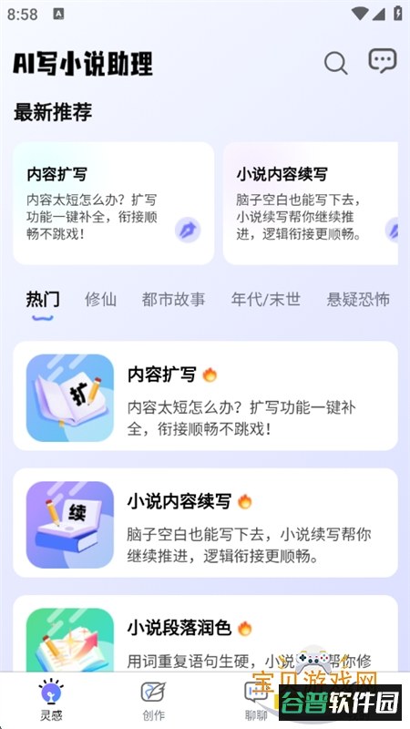 AI写小说app官方正版手机版截图1