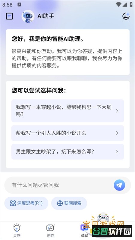AI写小说app官方正版手机版截图2