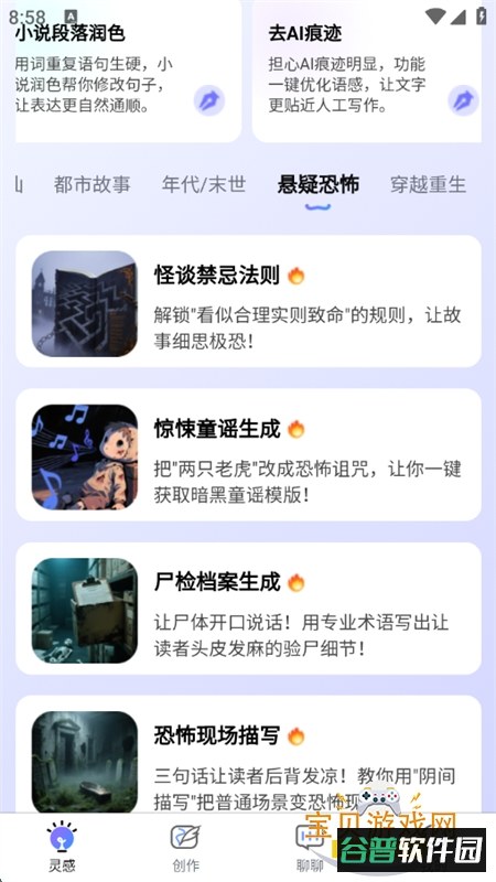 AI写小说app官方正版手机版截图3