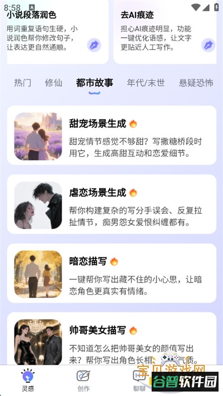 AI写小说app官方正版手机版截图4