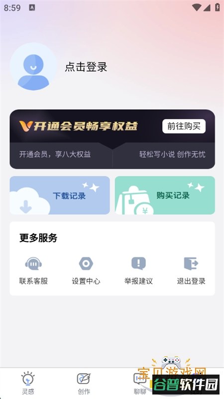 AI写小说app官方正版手机版截图5