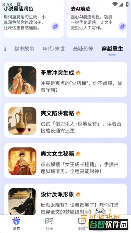 AI写小说app官方正版手机版截图6