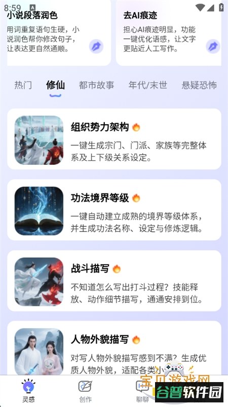 AI写小说app官方正版手机版截图7