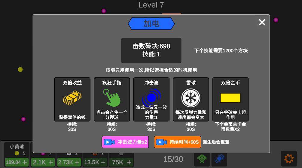 放置打砖块无限重生无限金币截图4