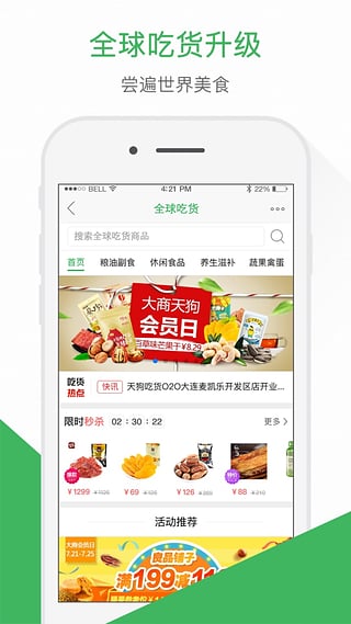大商天狗网手机版 安卓版截图3