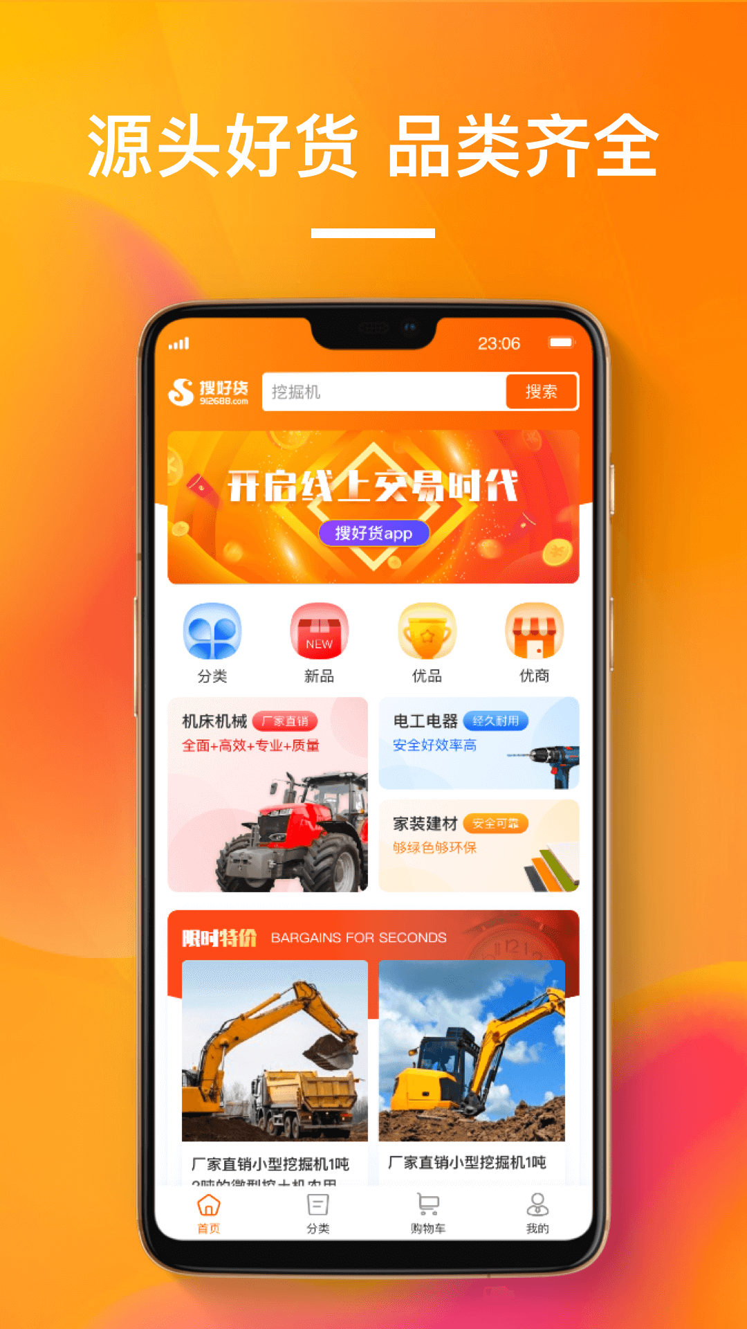 搜好货平台 官方版截图3